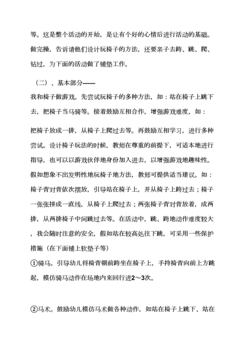 大班抢椅子游戏教案.docx