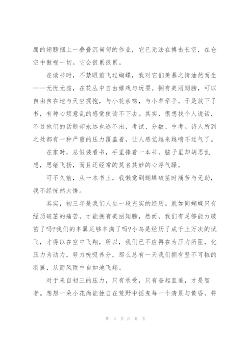 走向初三初中作文5篇.docx