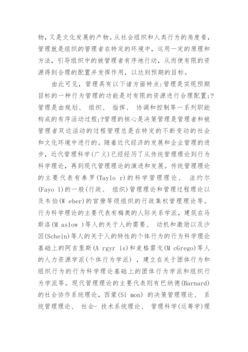 远程教育教学论文：远程教育管理学的宏观理论特征.docx