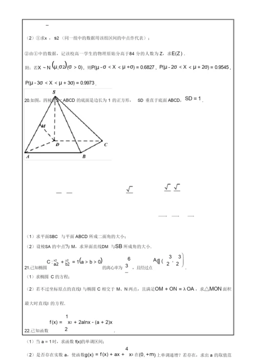 2021新高考地区决胜高考压轴试卷数学试题 Word版含解析.docx