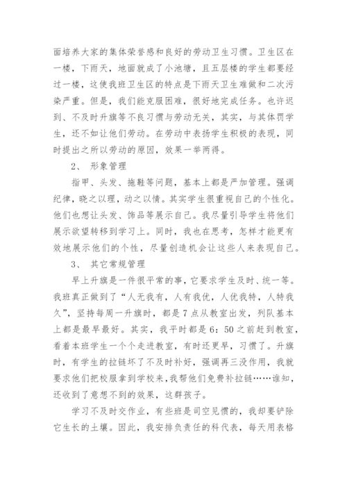 优秀班主任工作总结_5.docx