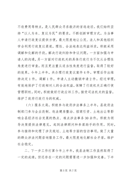 乡镇政府上半年法制工作总结.docx