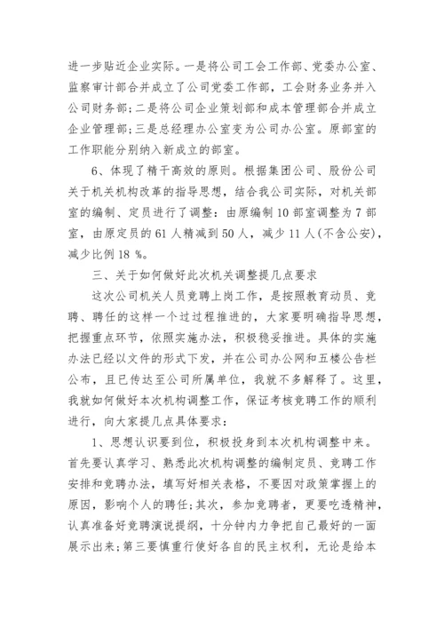 竞聘动员领导讲话稿5篇.docx