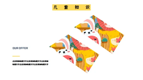 卡通幼儿园儿童成长学课件通用PPT模板
