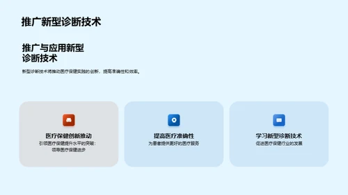 生物医疗领域的新型诊断技术