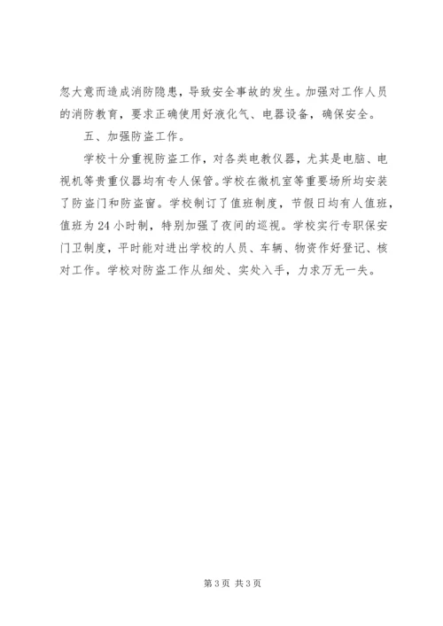 学校安全工作检查考核自查报告 (3).docx