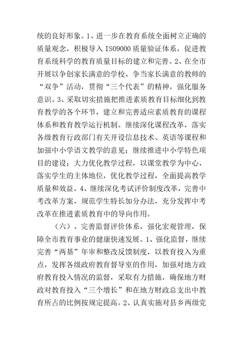 20XX年教育工作计划-2019年小学教育教学工作计划