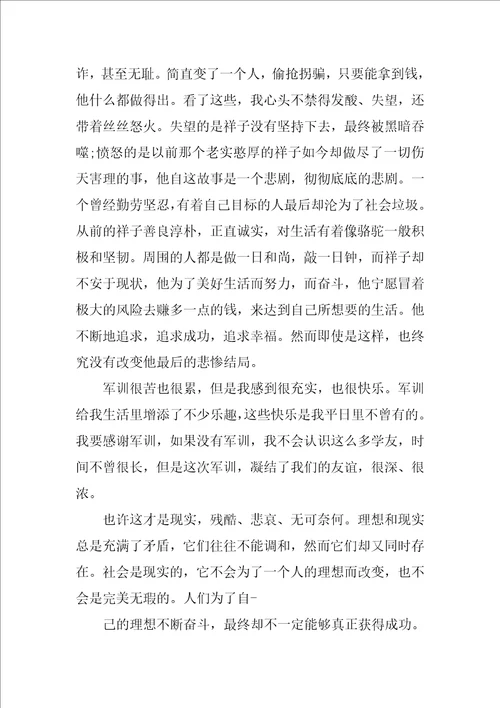 读书心得体会1000字