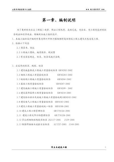 5公建房施工组织设计.docx