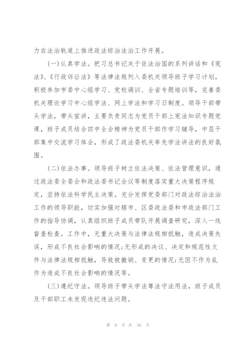 领导班子述责述廉报告范文(通用4篇).docx