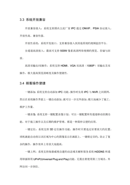 厂房高清监控系统解决方案.docx