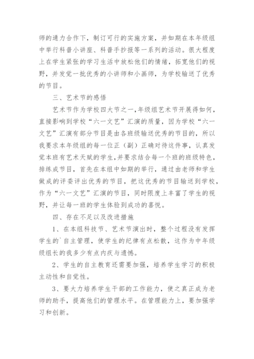 学校年级组工作总结.docx