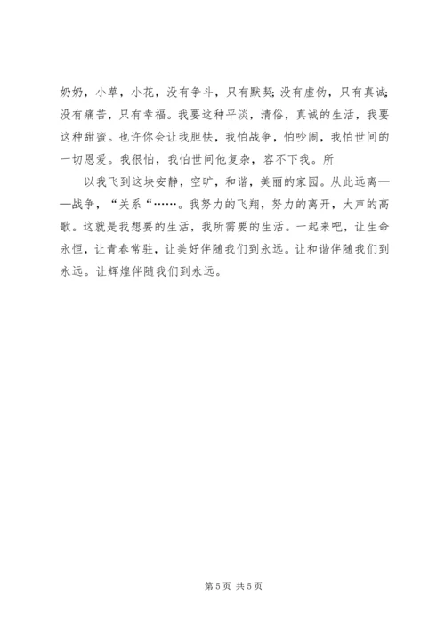 关于我的生活演讲稿.docx