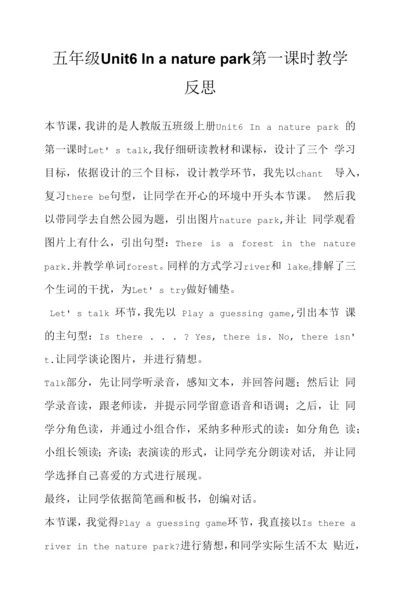 五年级Unit6-In-a-nature-park第一课时教学反思.docx