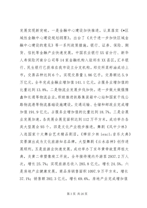 市国民经济发展计划.docx