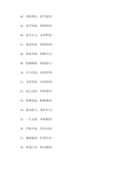400米口号简短