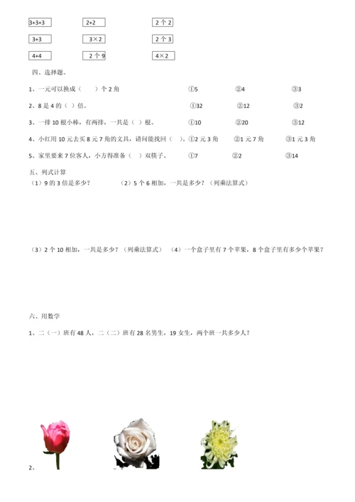 北师大版二年级上册数学试卷.docx