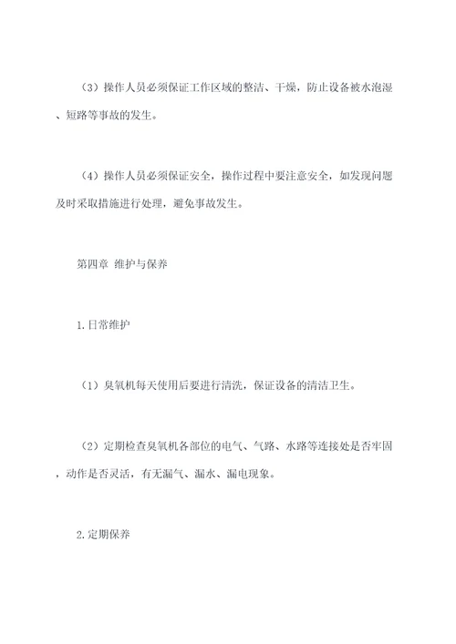臭氧机管理制度
