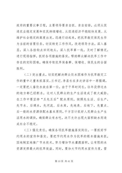 副县长在全县抗旱救灾工作会议上的讲话 (2).docx