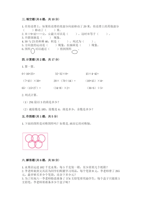 北师大版三年级下册数学期中测试卷及参考答案（轻巧夺冠）.docx