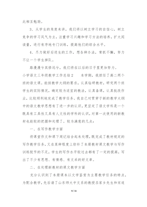 小学语文三年级教学工作总结3篇-三年级下学期语文教学工作总结小学.docx