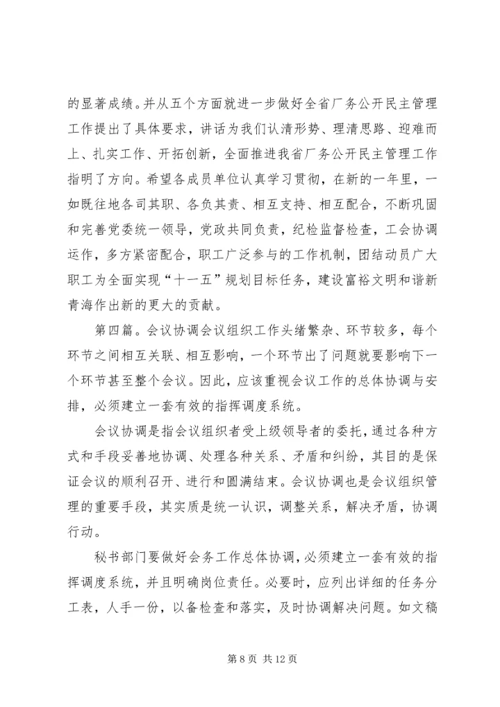 协调会议主持词_1.docx