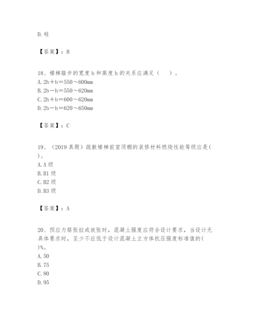 2024年一级建造师之一建建筑工程实务题库【培优b卷】.docx