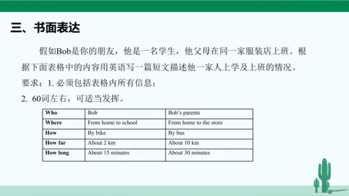 Unit 3 How do you get to school? 单元综合复习课件 人教版英语七年级