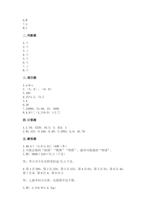 小学五年级上册数学期末考试试卷附参考答案（名师推荐）.docx