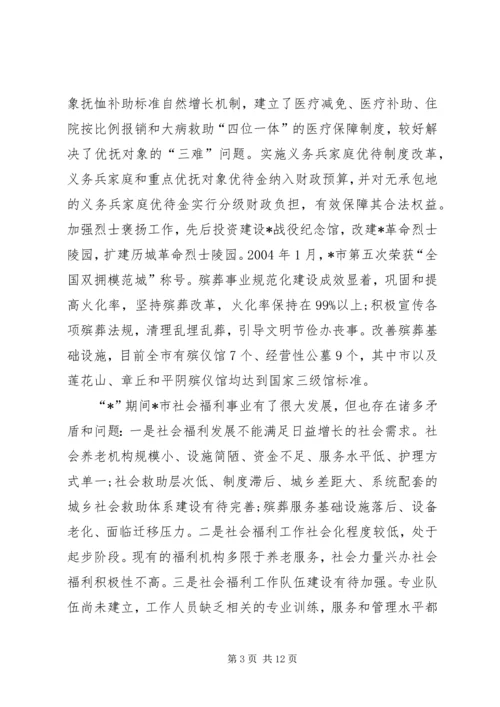 社会福利事业保障工作计划.docx