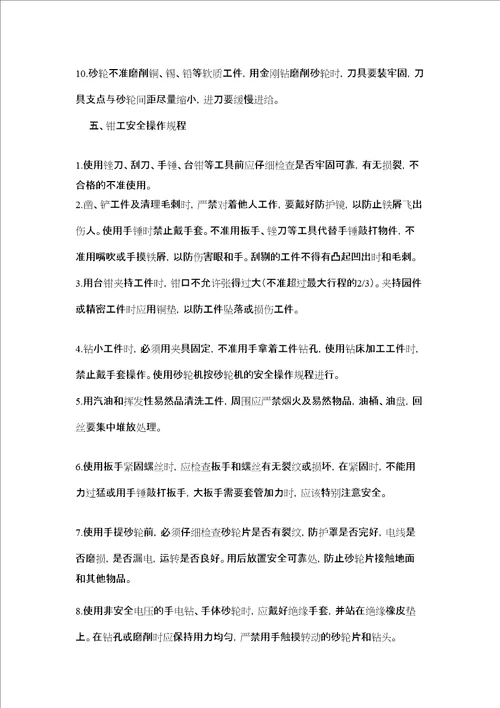 工程训练中心安全操作规章制度