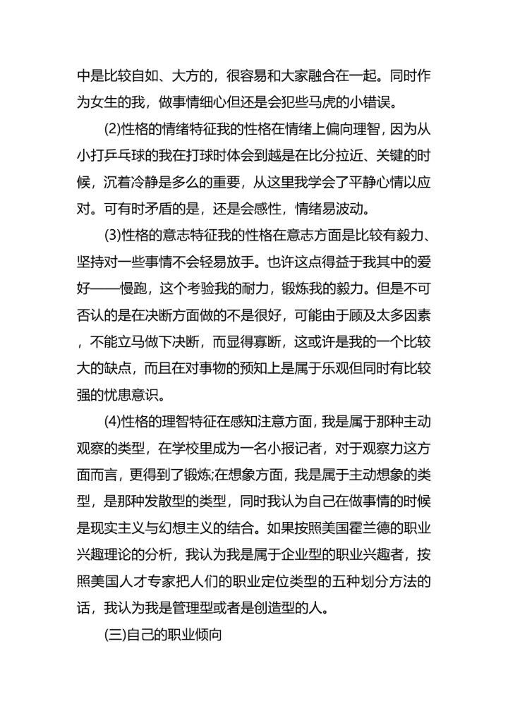 外语专业大学生的职业规划