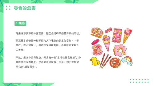 绿色插画风零食与健康主题班会健康饮食