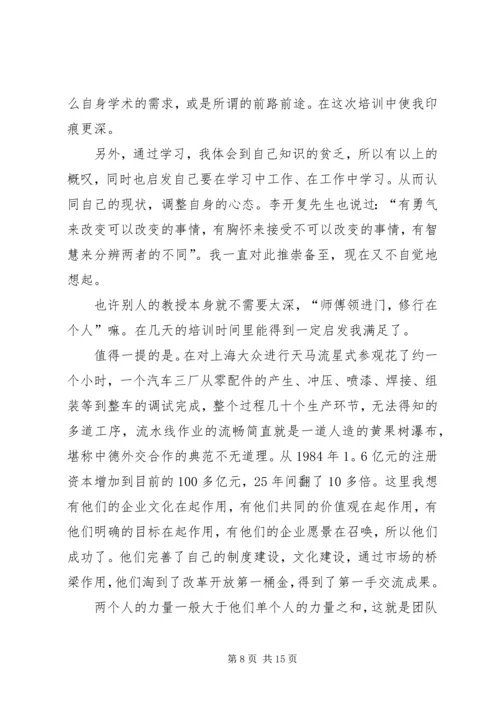 学习培训心得体会_1 (2).docx