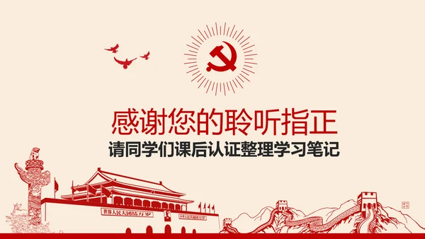 党员干部应知应会党建党务基本知识PPT