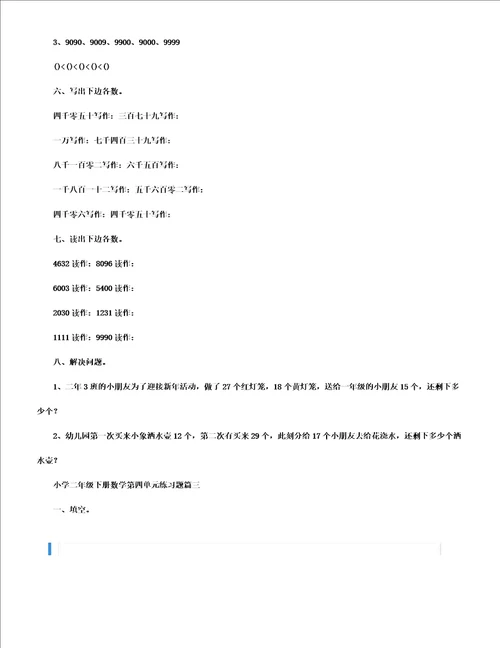 二年级下册数学第四单元练习题