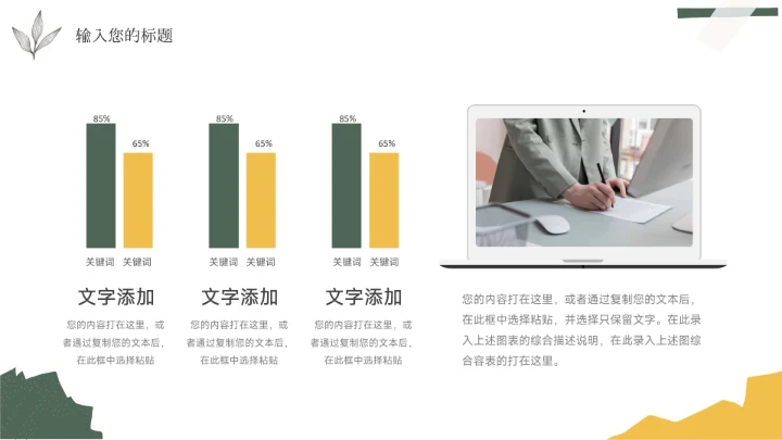 绿黄创意拼贴人力资源工作总结PPT模板