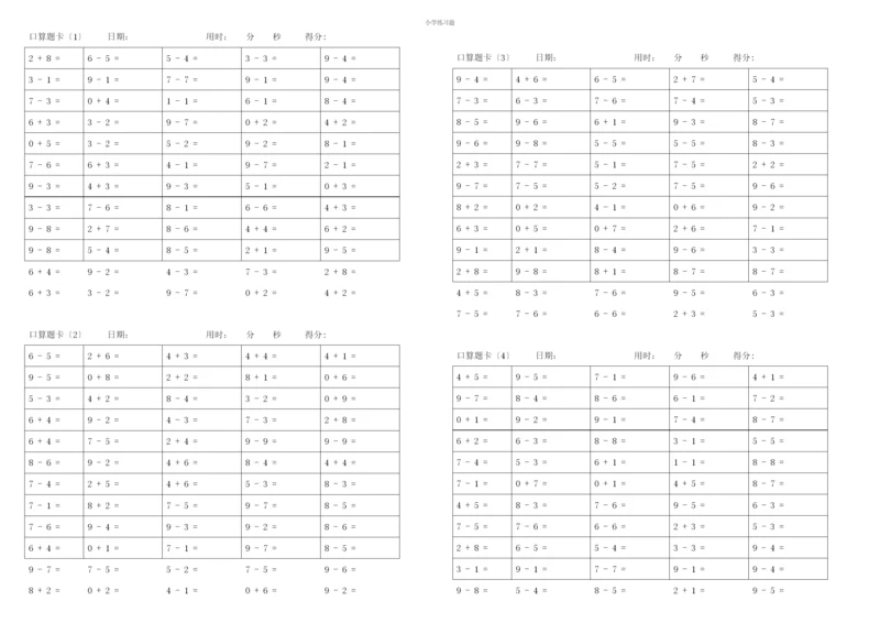 小学一年级10以内加减法口算题卡.docx
