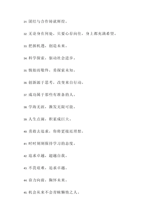 大学立校名言警句