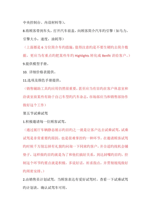 宝马接待流程及话术.docx