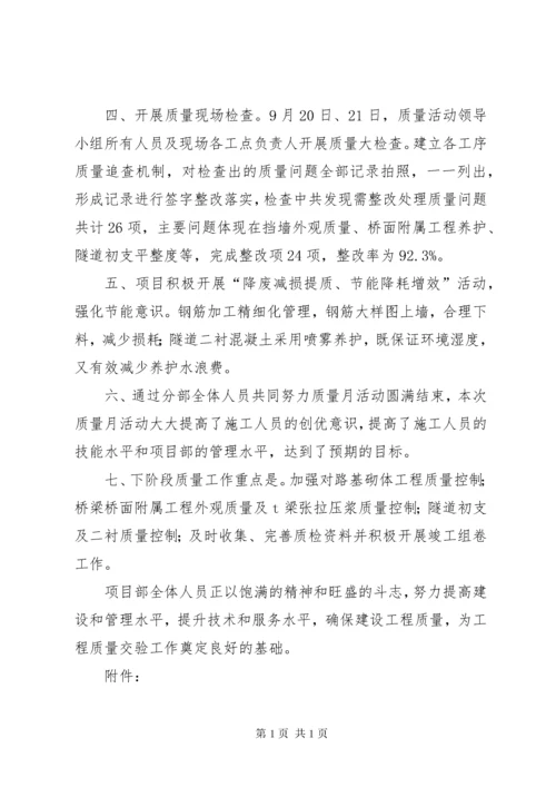 公路工程质量月活动总结_1.docx