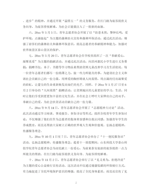 精编之青年志愿者协会工作总结范文.docx