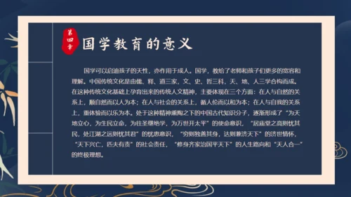 传承中华文化国学儒家经典通用PPT模板