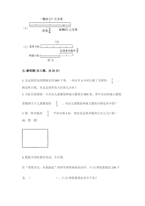 冀教版五年级下册数学第六单元 分数除法 测试卷【最新】.docx