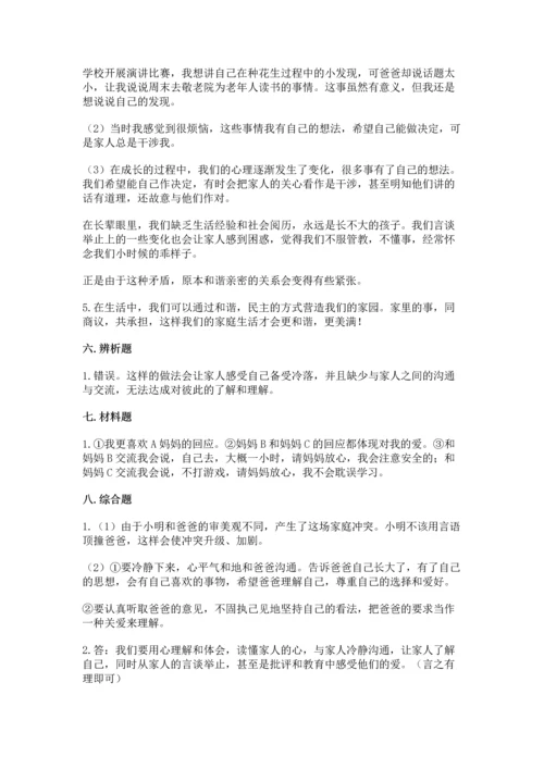 部编版五年级下册道德与法治第1单元我们是一家人测试卷（典型题）.docx