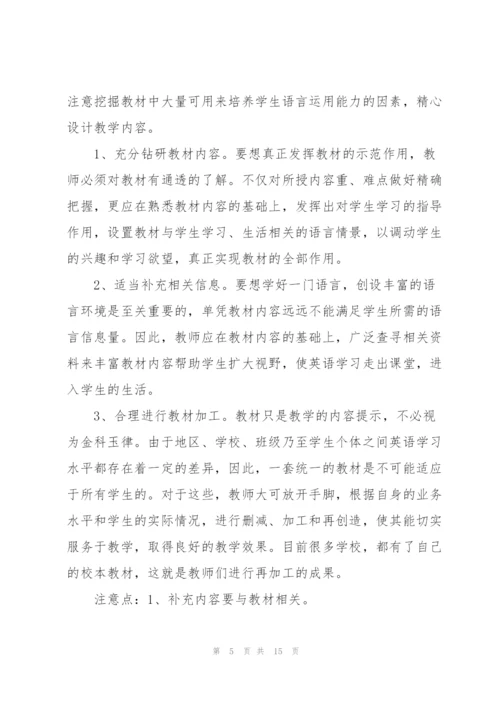 小学英语远程研修个人总结.docx