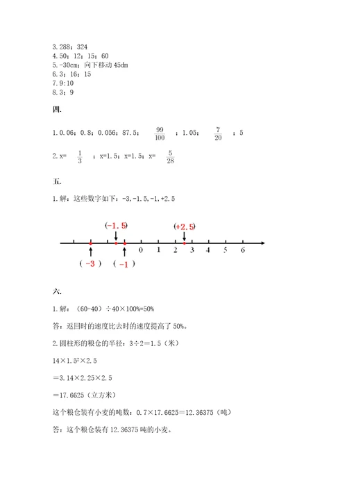 最新西师大版小升初数学模拟试卷word