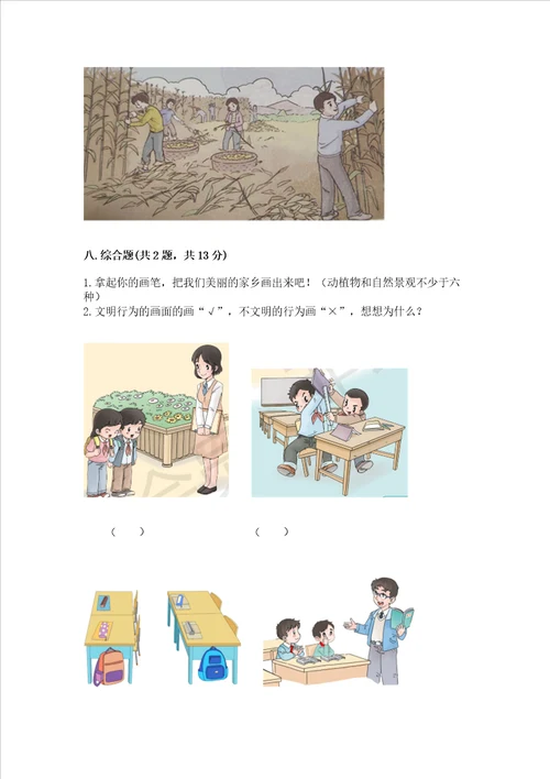 部编版二年级上册道德与法治 期末测试卷精品【名校卷】