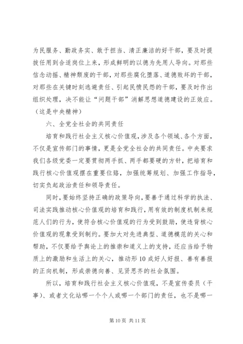 培育和践行社会主义核心价值观宣讲稿 (2).docx