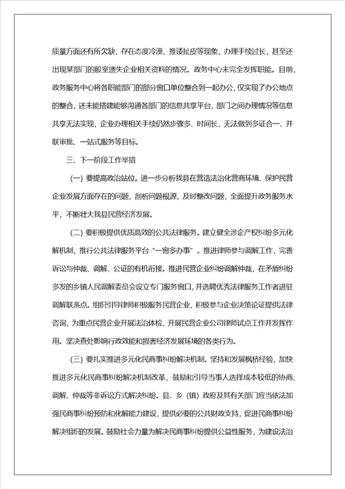 优化营商环境条例宣传贯彻落实情况总结